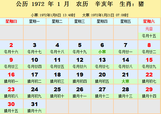 1972年农历阳历对照表1972年阴阳历参照表 善吉算命手机版