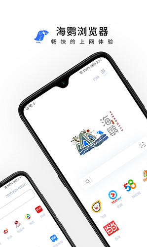 海鹦浏览器官网版