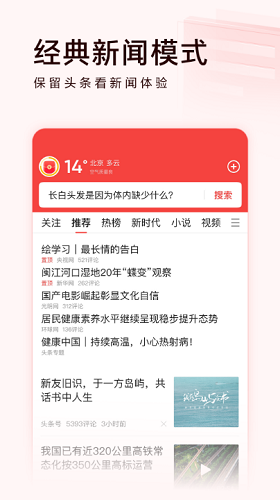 头条搜索极速版下载官网版