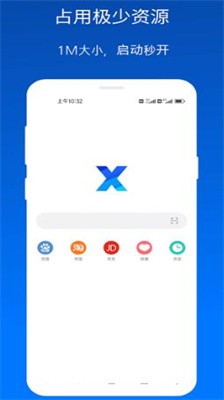 x浏览器下载手机版