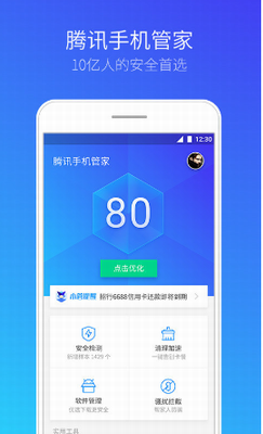 腾讯手机管家app下载安装安卓版