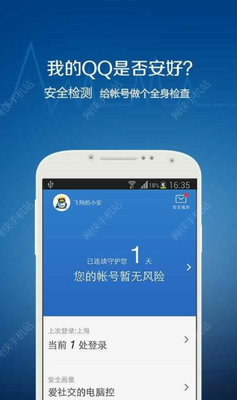 qq安全中心免费下载官网手机版