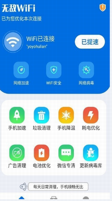 无敌wifi最新版