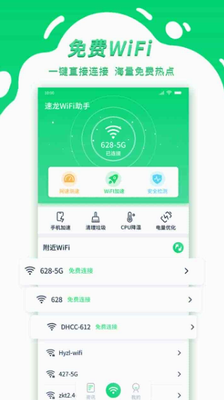 青云wifi软件最新版