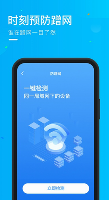 随心连wifi软件免费版