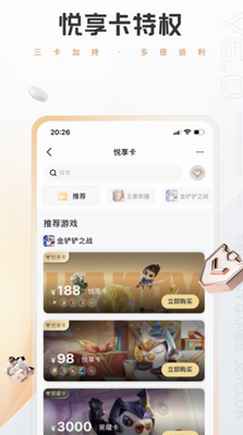 心悦俱乐部app官方版