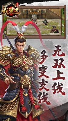 三国戏英杰传破解版