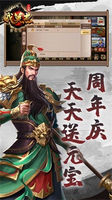 三国戏英杰传破解版