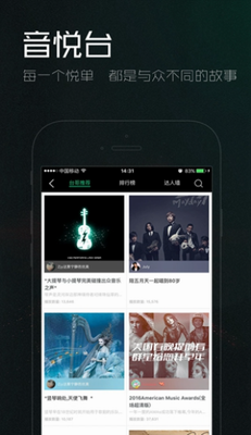 音悦台app安卓版