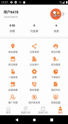 爱跑腿app最新版