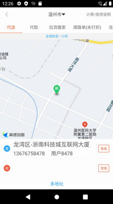 爱跑腿app最新版