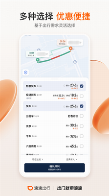 滴滴出行app最新官方版