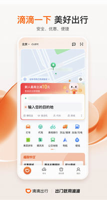 滴滴出行app最新官方版