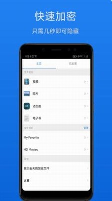 文件加密宝app官网版