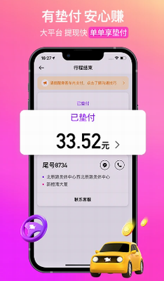 花小猪司机端app版