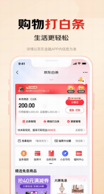 京东金融app