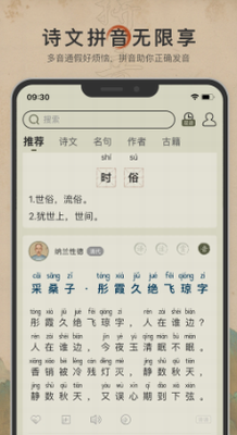 古诗文网app免费版