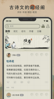 古诗文网app免费版