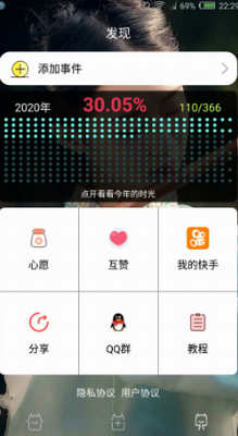 时间规划局app免费版