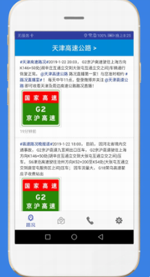 高速路况app官网版