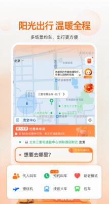 阳光出行app最新版