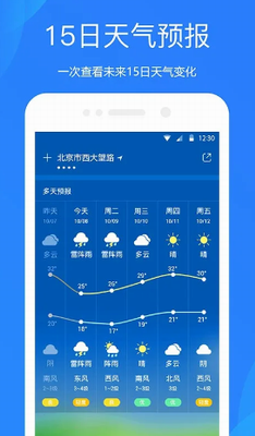天气预报网官网版