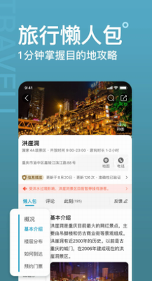 十六番旅行app官网版