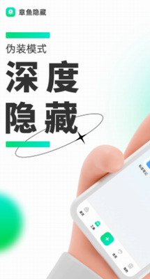 章鱼隐藏app