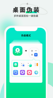 章鱼隐藏app