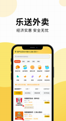 乐送外卖app