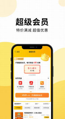 乐送外卖app