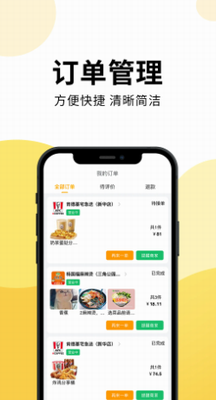 乐送外卖app