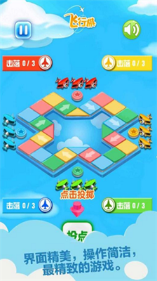 飞行棋破解版