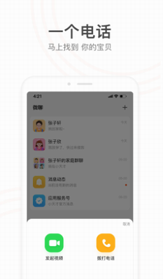 小天才app官方软件