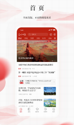 光明日报官方版app