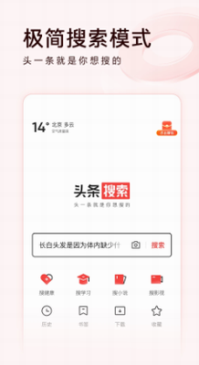 头条搜索极速版永久免费版