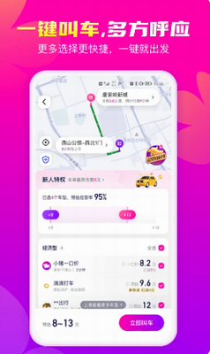 花小猪打车app官方版