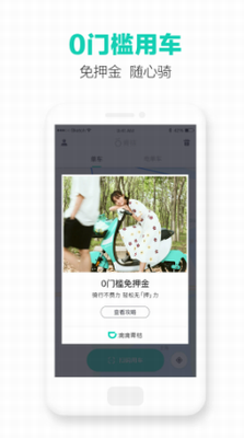滴滴青桔app
