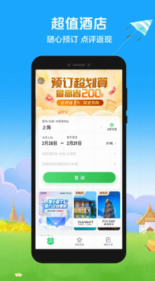 途牛旅游app手机版