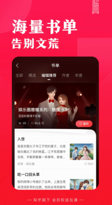 盐言故事app官方版