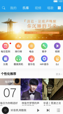 酷我音乐HD已测试解锁版