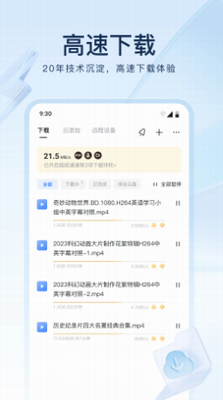 迅雷不限速版app