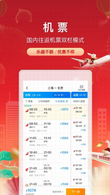 携程旅行官网app