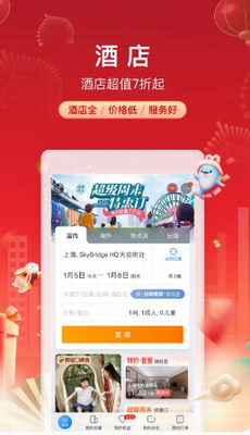 携程旅行官网app