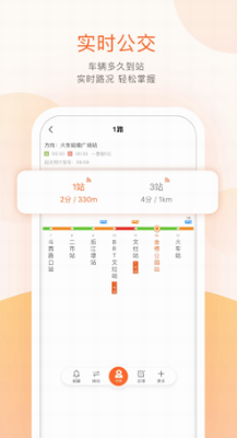 掌上公交app最新版