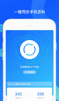 QQ同步助手app官方版