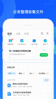 QQ同步助手app官方版