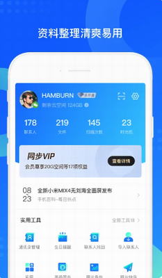 QQ同步助手app官方版