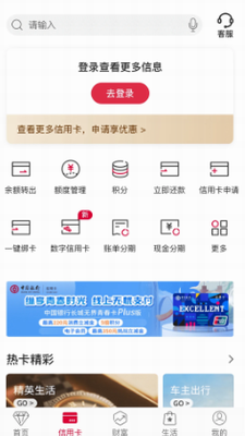 中国银行app官方版